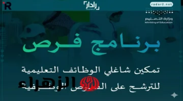 كيف تسجل في برنامج فرص 1447 عبر نظام فارس بخطوات سهلة؟